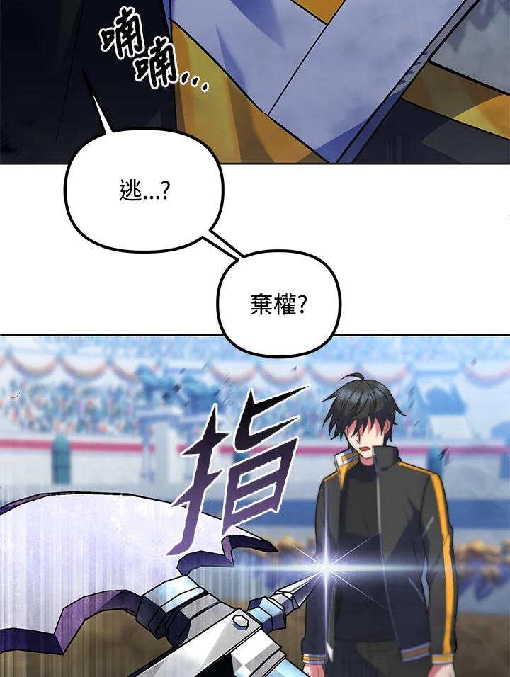 从满级开始升级 - 第21话 - 第26张图