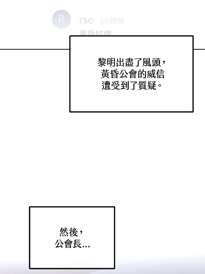 从满级开始升级 - 第21话 - 第94张图