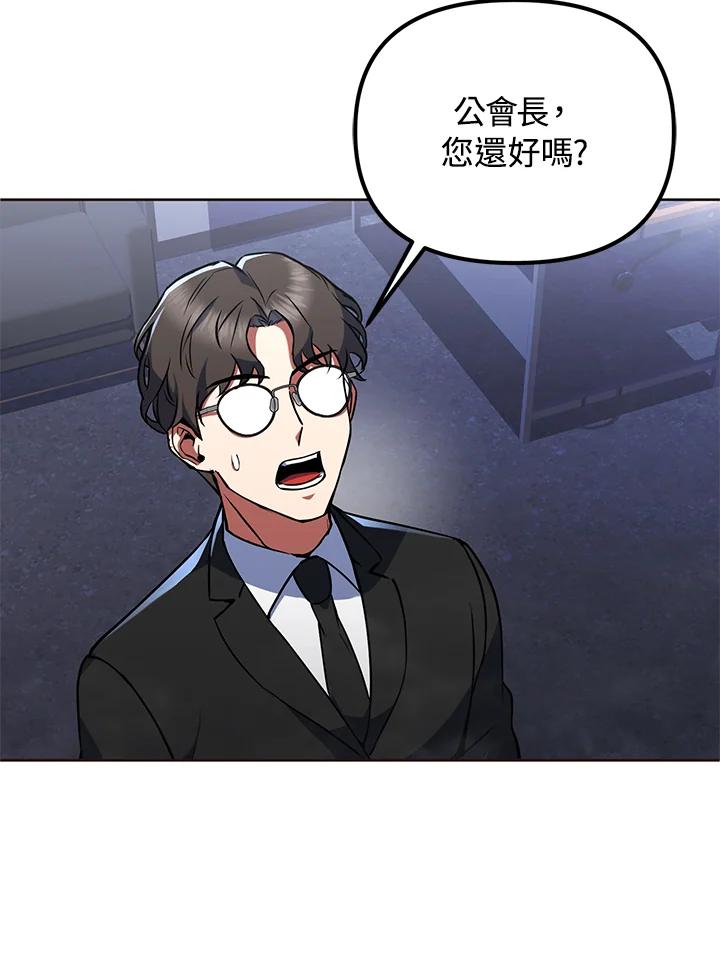 从满级开始升级 - 第21话 - 第96张图