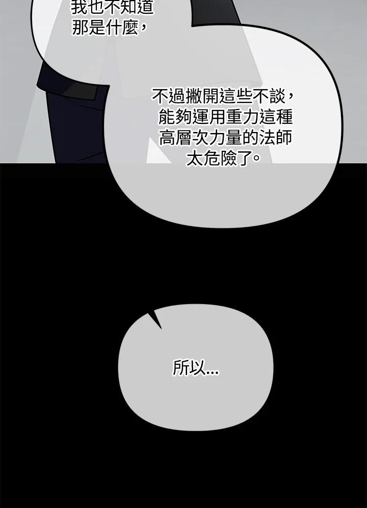 从满级开始升级 - 第21话 - 第6张图