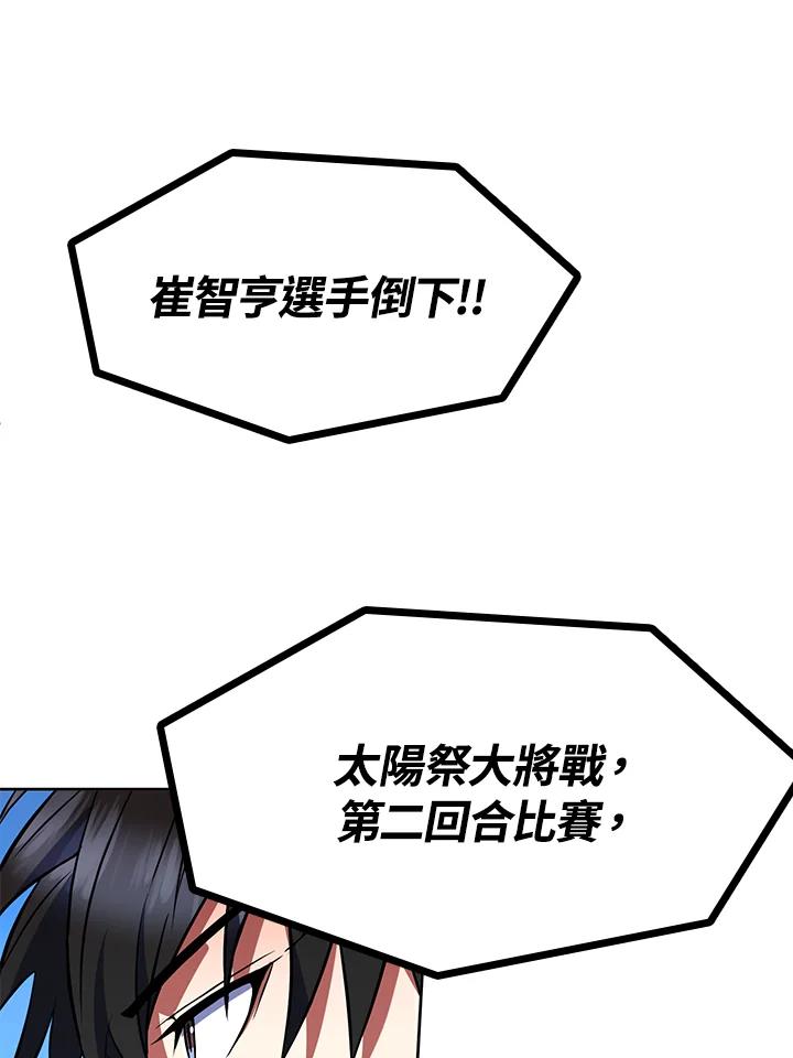 从满级开始升级 - 第21话 - 第87张图