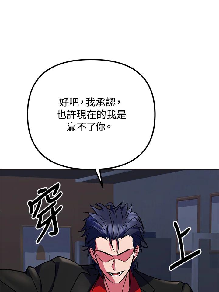 从满级开始升级 - 第21话 - 第104张图