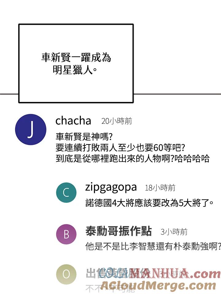 从满级开始升级 - 第21话 - 第93张图