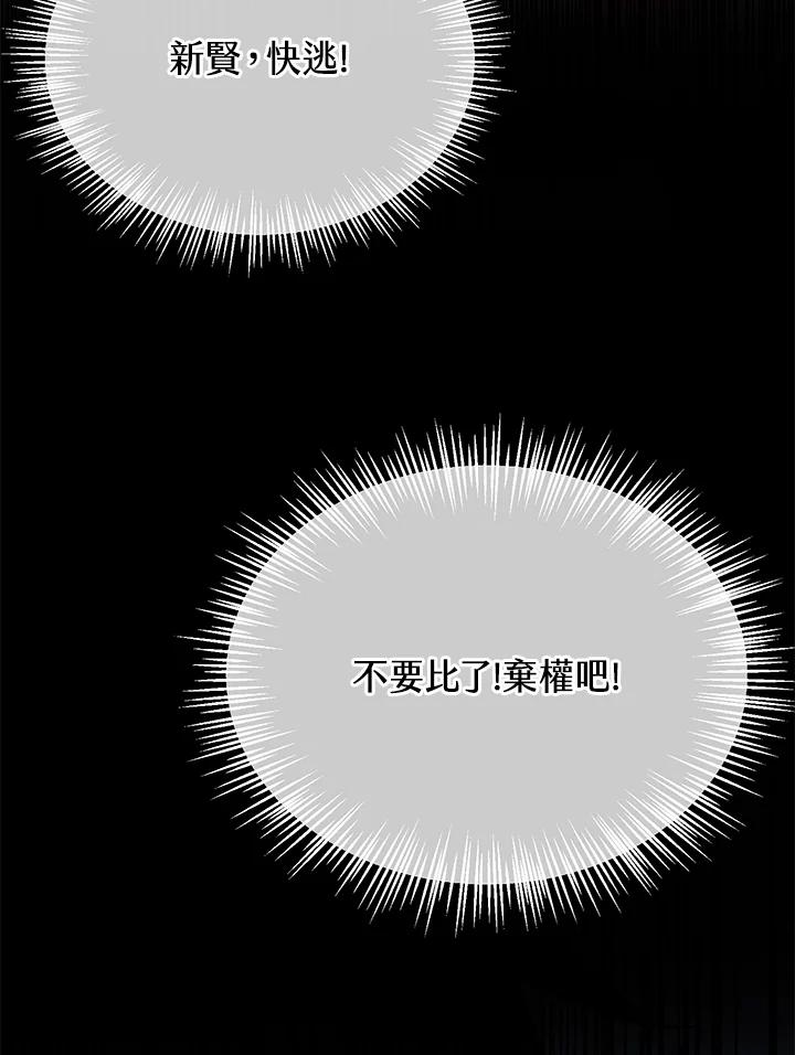 从满级开始升级 - 第21话 - 第24张图