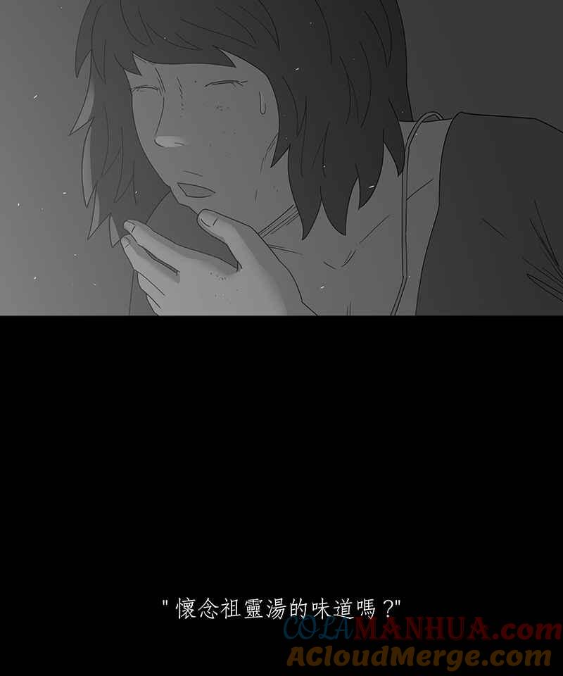 黑盒子 [第222话] 鸟族(10) 第5页