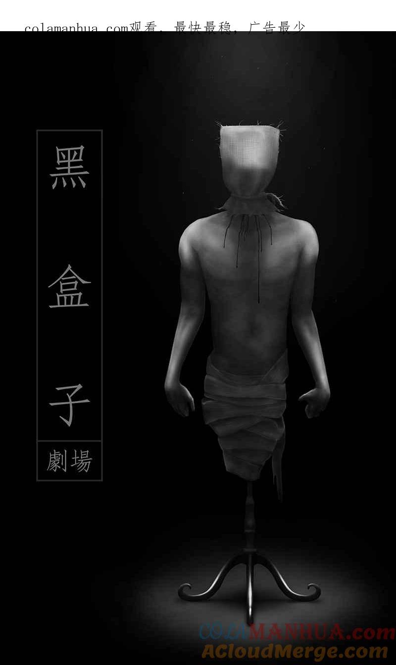 黑盒子 [第222话] 鸟族(10) 第1页