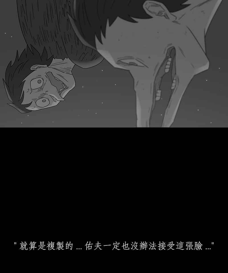 黑盒子 [第222话] 鸟族(10) 第26页