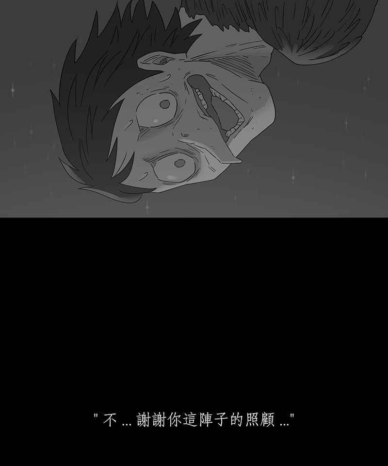 黑盒子 [第222话] 鸟族(10) 第28页