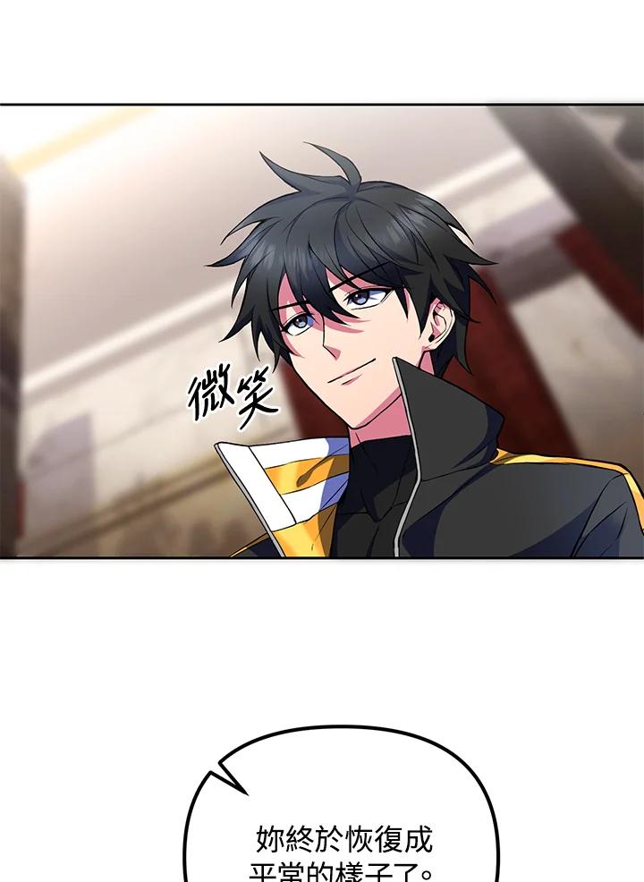 从满级开始升级 - 第22话 - 第42张图