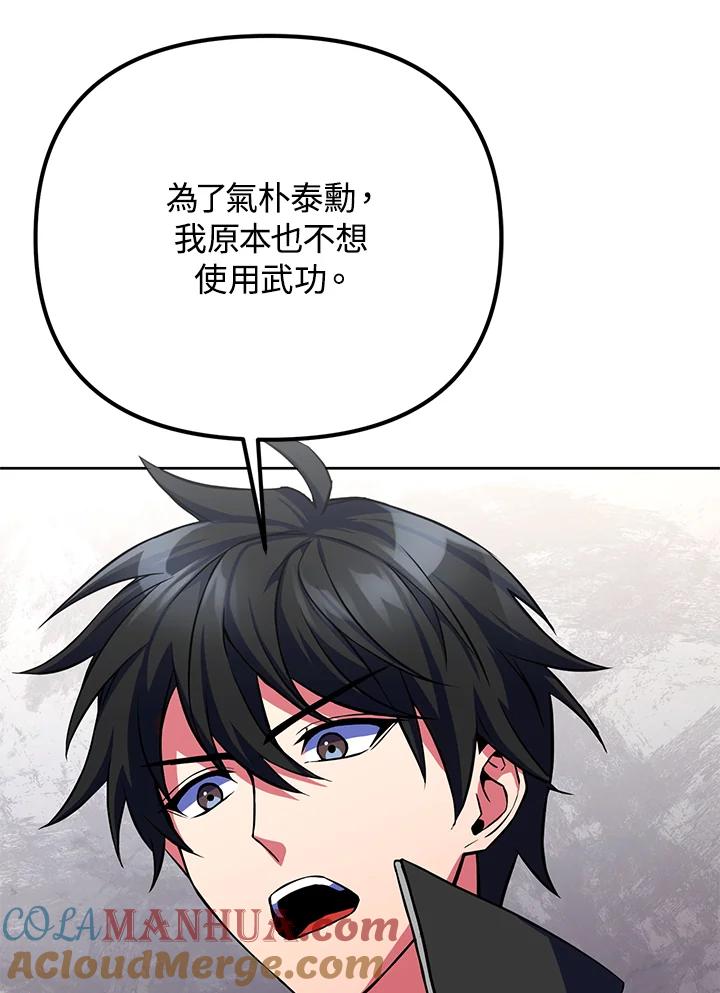 从满级开始升级 - 第22话 - 第29张图