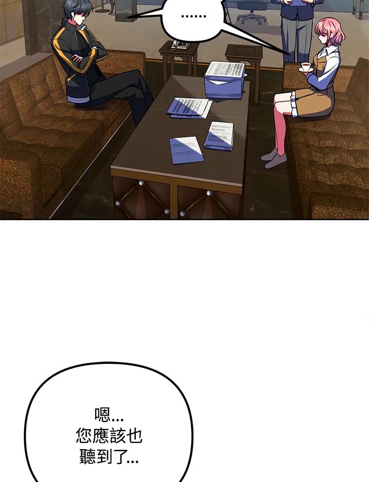 从满级开始升级 - 第22话 - 第8张图