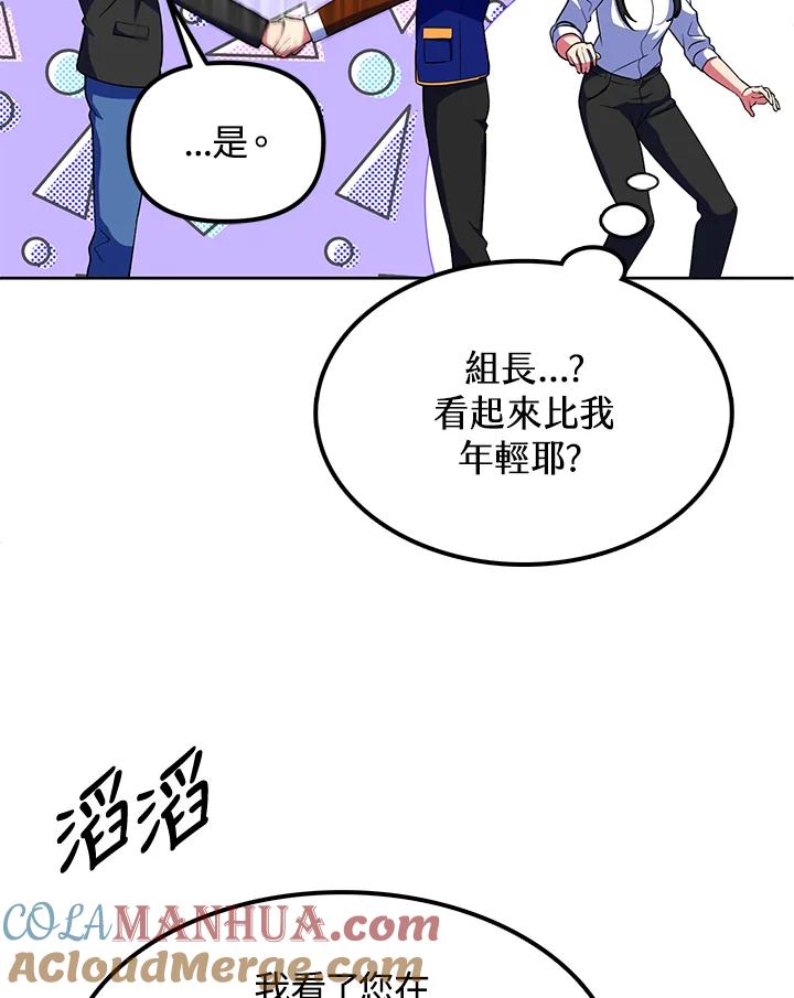 从满级开始升级 - 第22话 - 第77张图