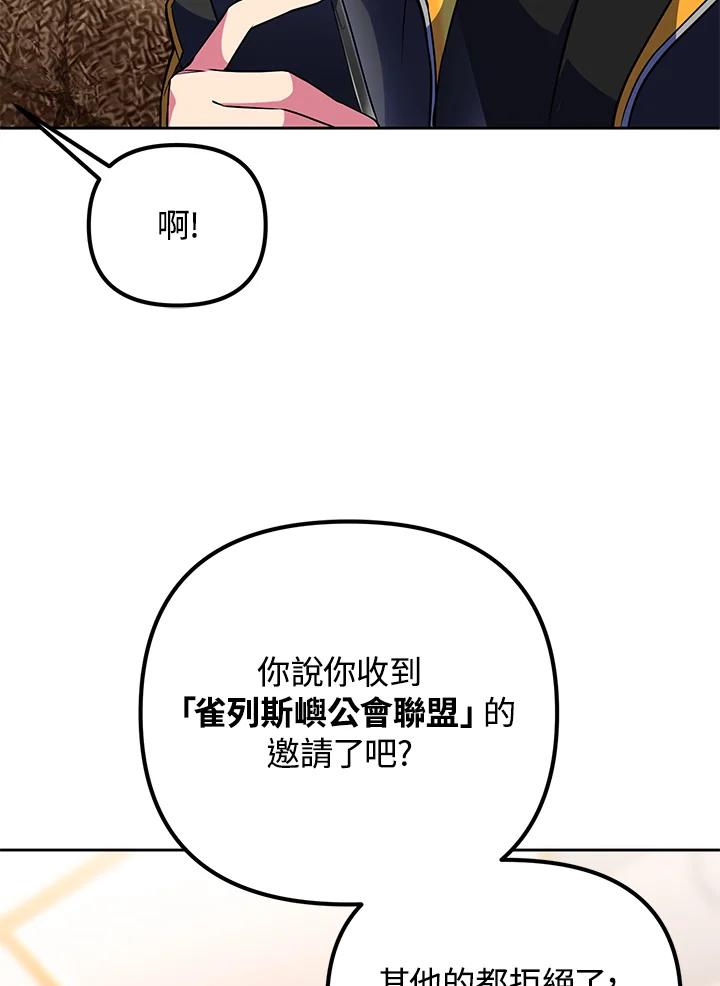 从满级开始升级 - 第22话 - 第46张图