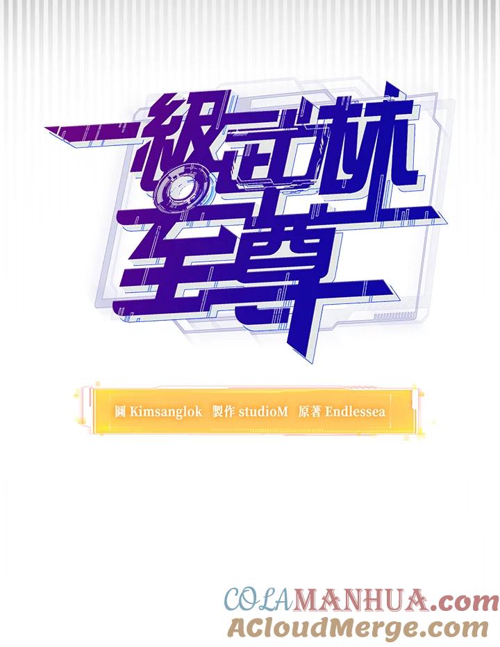 从满级开始升级 - 第22话 - 第57张图