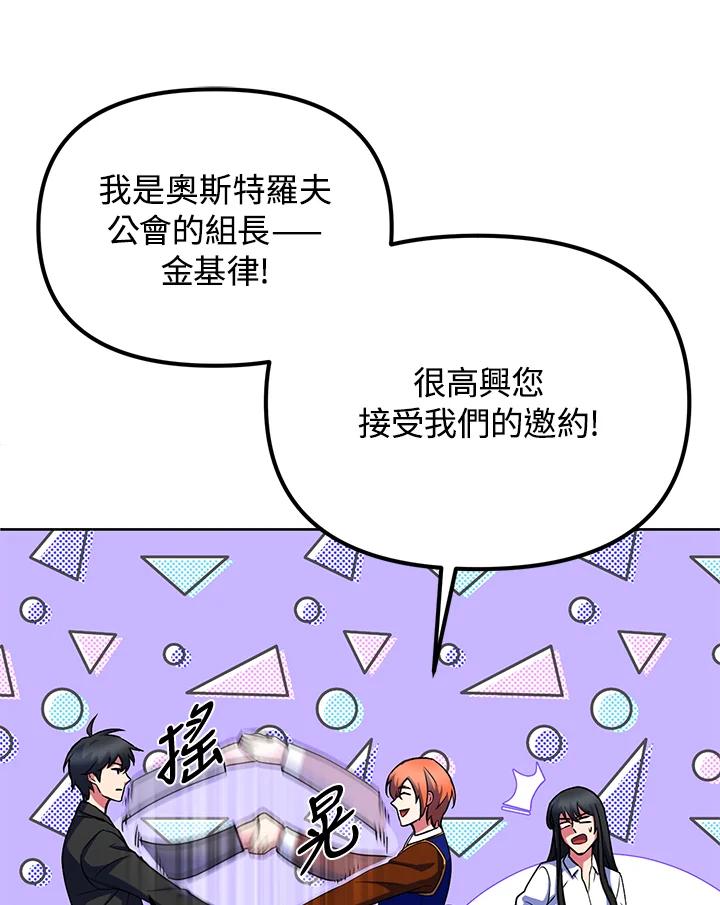 从满级开始升级 - 第22话 - 第76张图