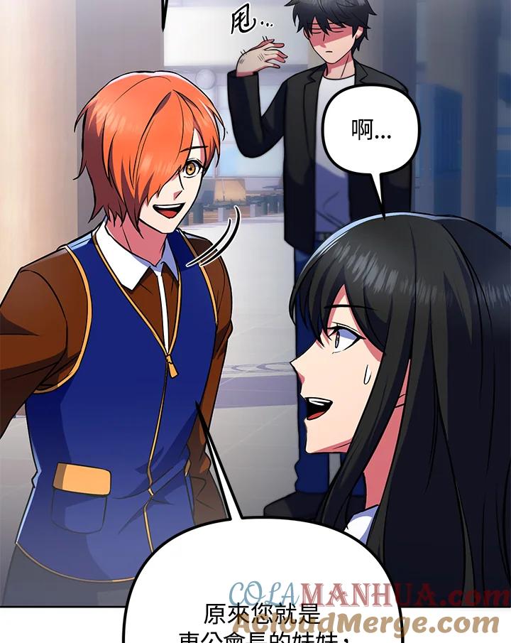 从满级开始升级 - 第22话 - 第81张图