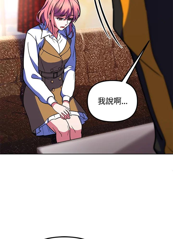 从满级开始升级 - 第22话 - 第26张图