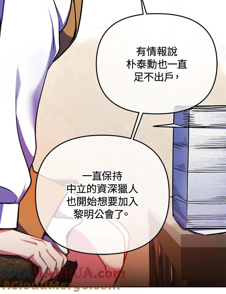 从满级开始升级 - 第22话 - 第37张图