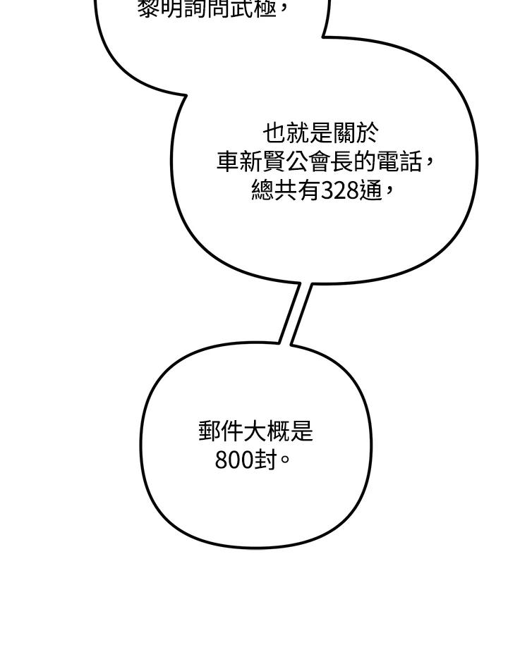 从满级开始升级 - 第22话 - 第10张图