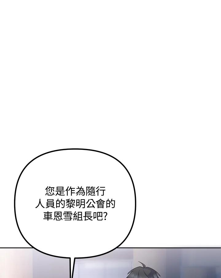 从满级开始升级 - 第22话 - 第80张图