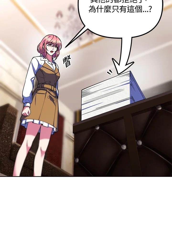 从满级开始升级 - 第22话 - 第47张图