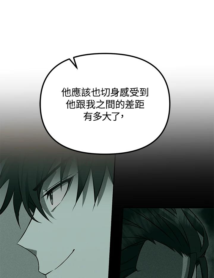 从满级开始升级 - 第22话 - 第31张图