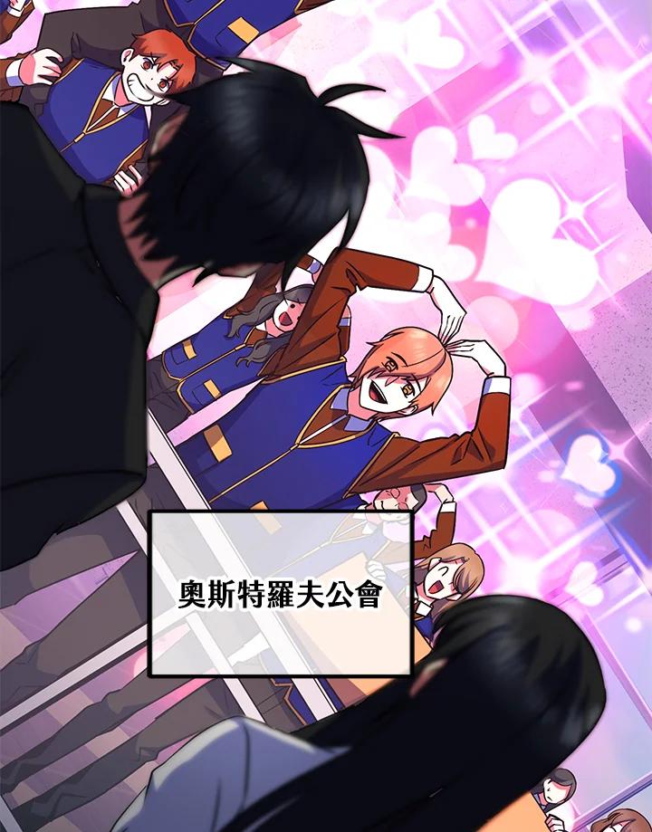 从满级开始升级 - 第22话 - 第68张图