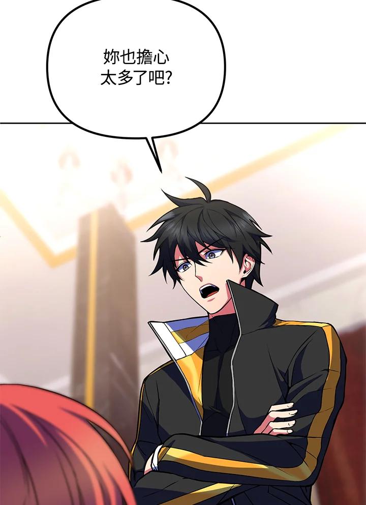 从满级开始升级 - 第22话 - 第27张图