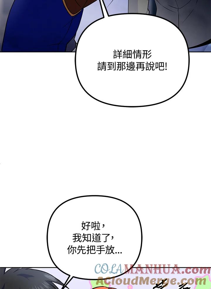 从满级开始升级 - 第22话 - 第85张图