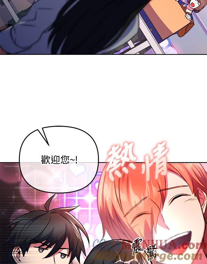 从满级开始升级 - 第22话 - 第69张图