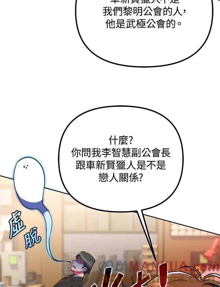 从满级开始升级 - 第22话 - 第5张图