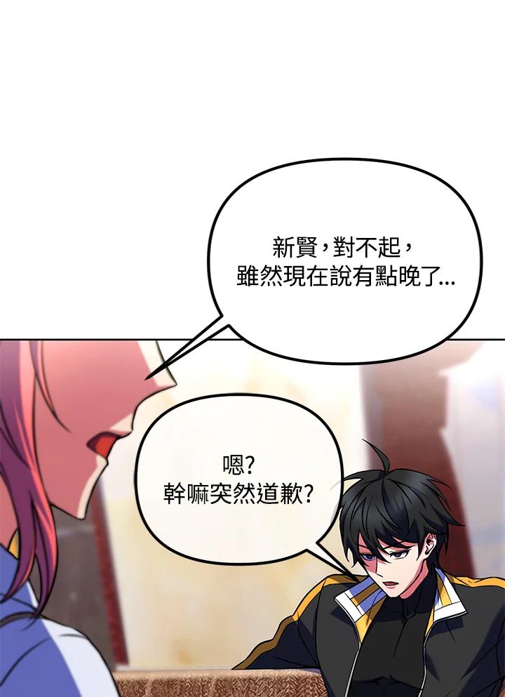 从满级开始升级 - 第22话 - 第22张图