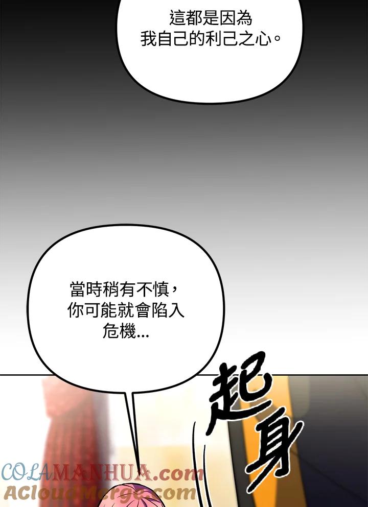 从满级开始升级 - 第22话 - 第25张图