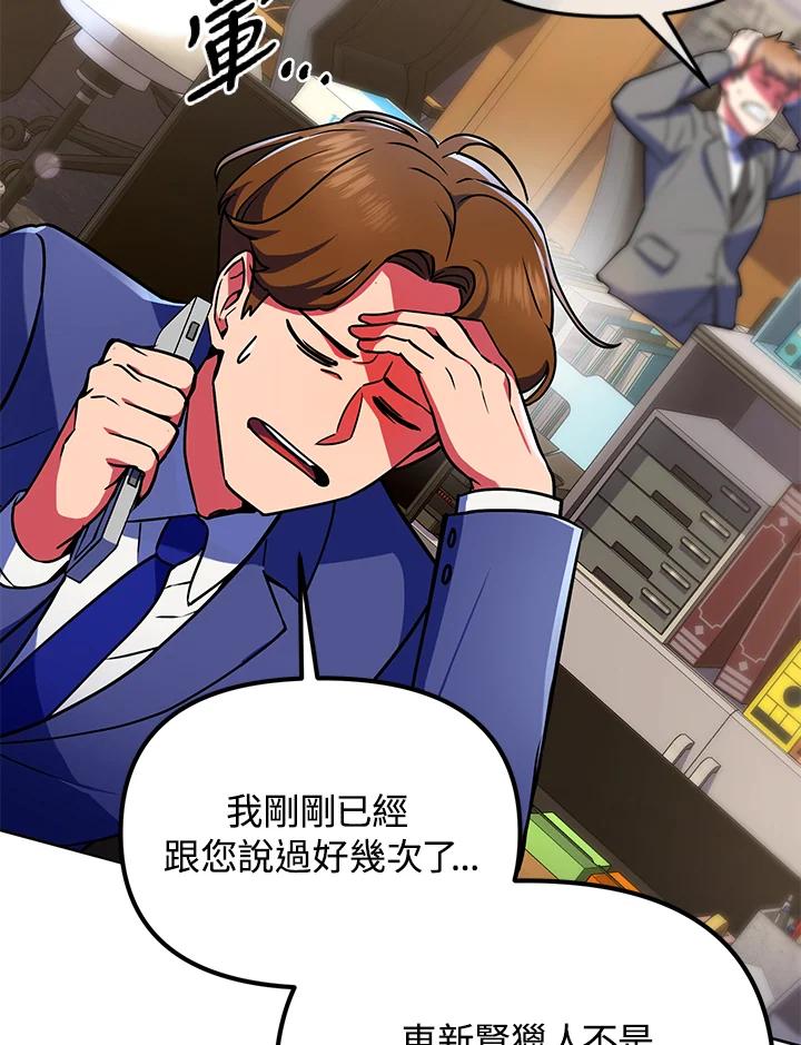 从满级开始升级 - 第22话 - 第4张图