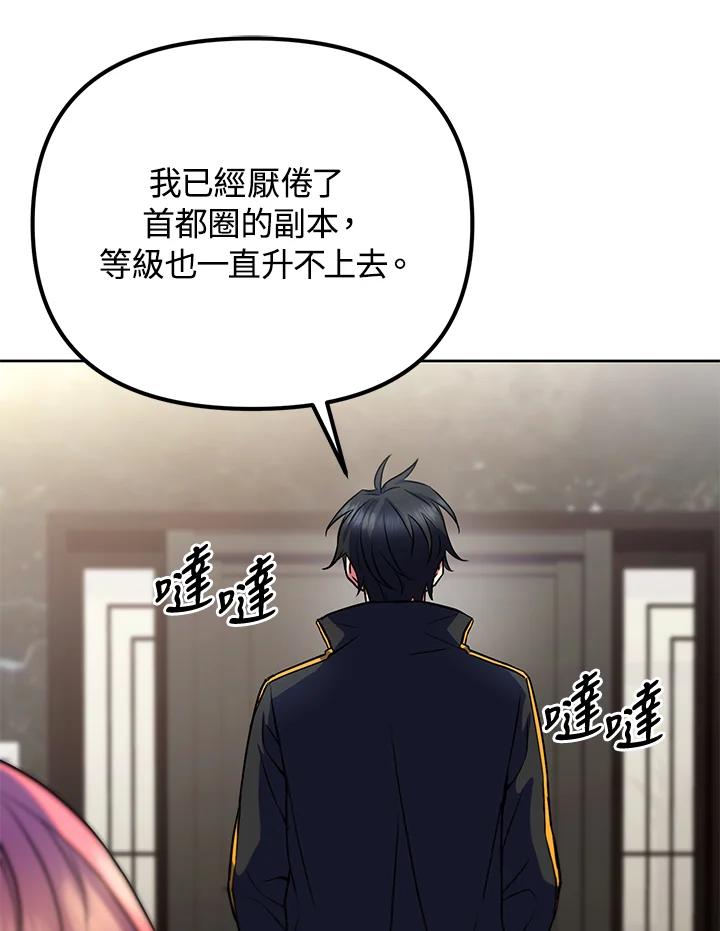 从满级开始升级 - 第22话 - 第48张图