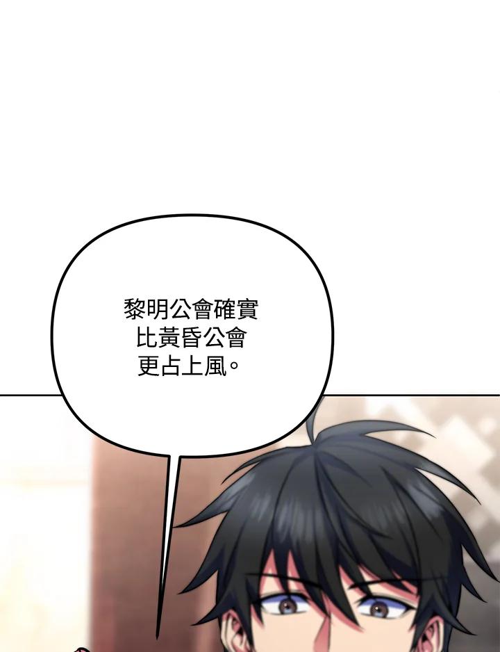 从满级开始升级 - 第22话 - 第38张图