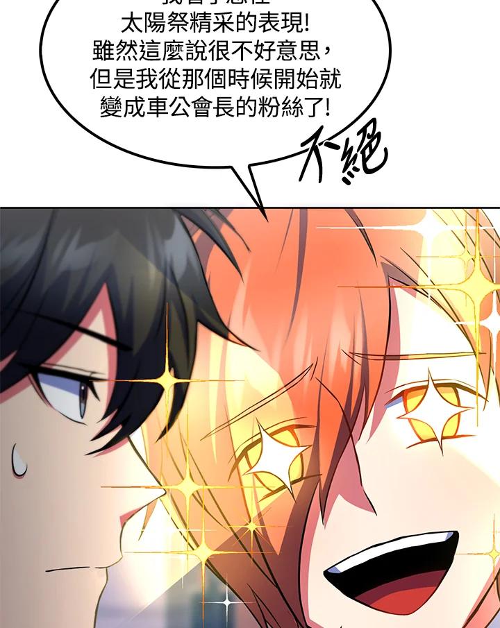 从满级开始升级 - 第22话 - 第78张图