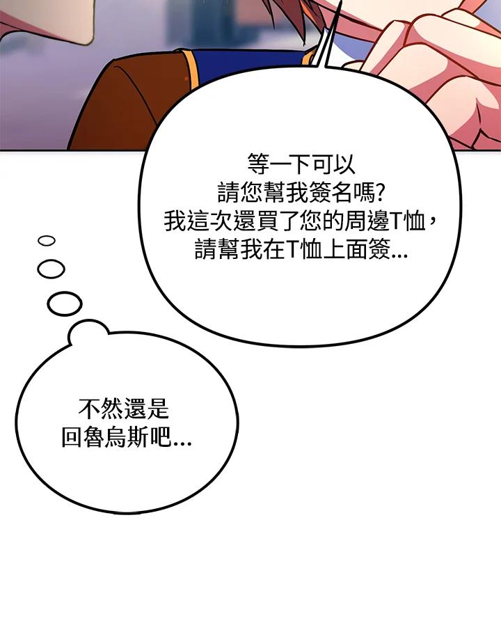 从满级开始升级 - 第22话 - 第79张图