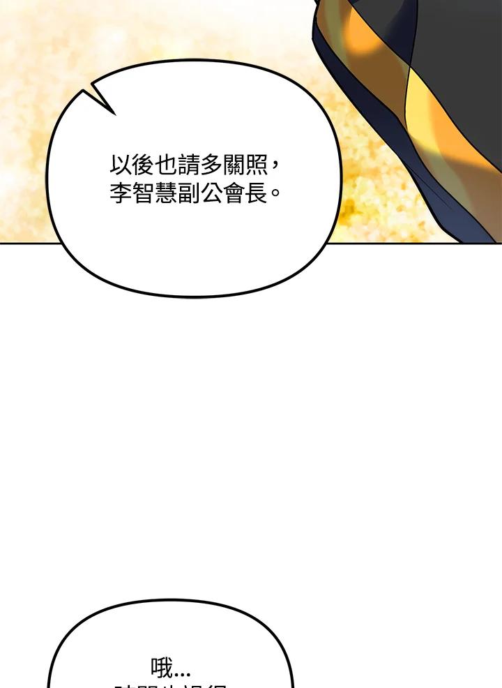 从满级开始升级 - 第22话 - 第44张图