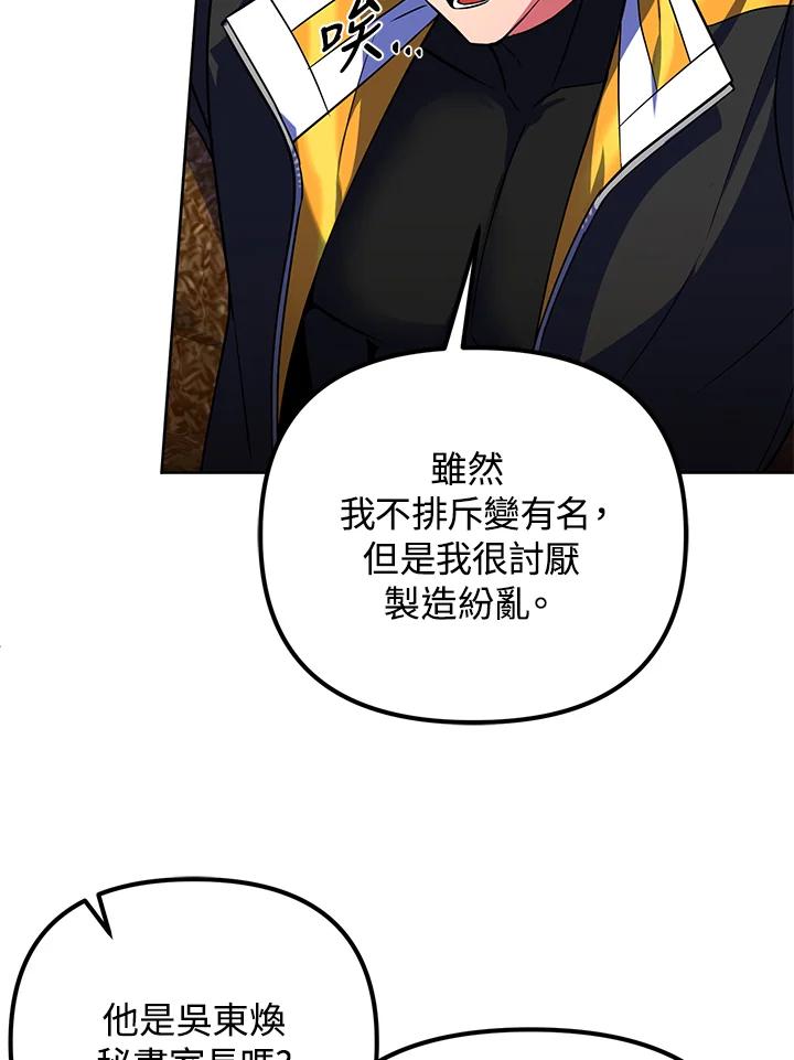 从满级开始升级 - 第22话 - 第20张图