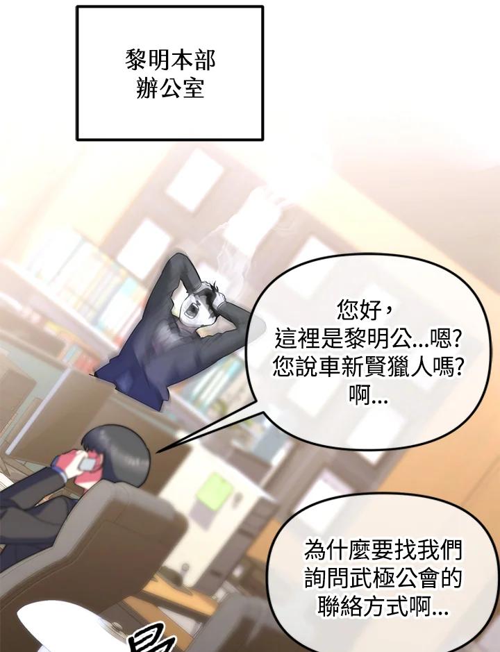 从满级开始升级 - 第22话 - 第3张图