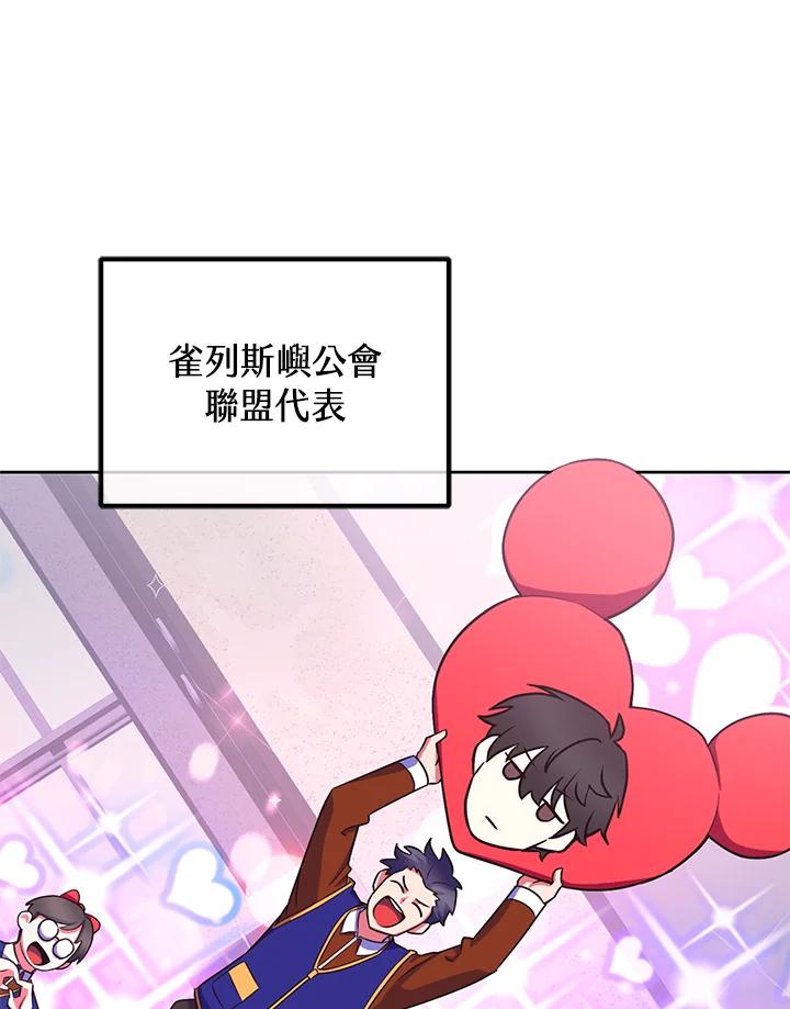 从满级开始升级 - 第22话 - 第67张图