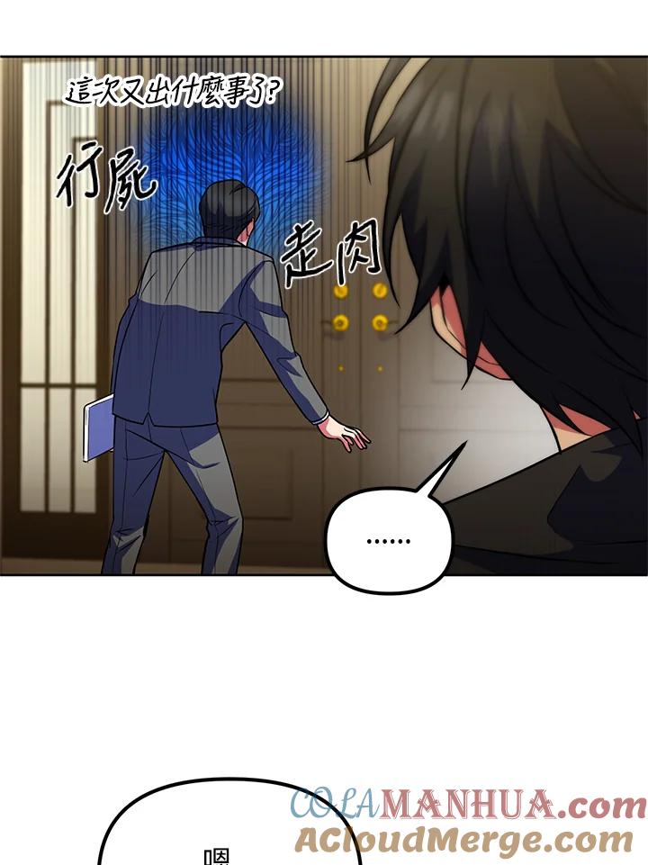 从满级开始升级 - 第22话 - 第17张图