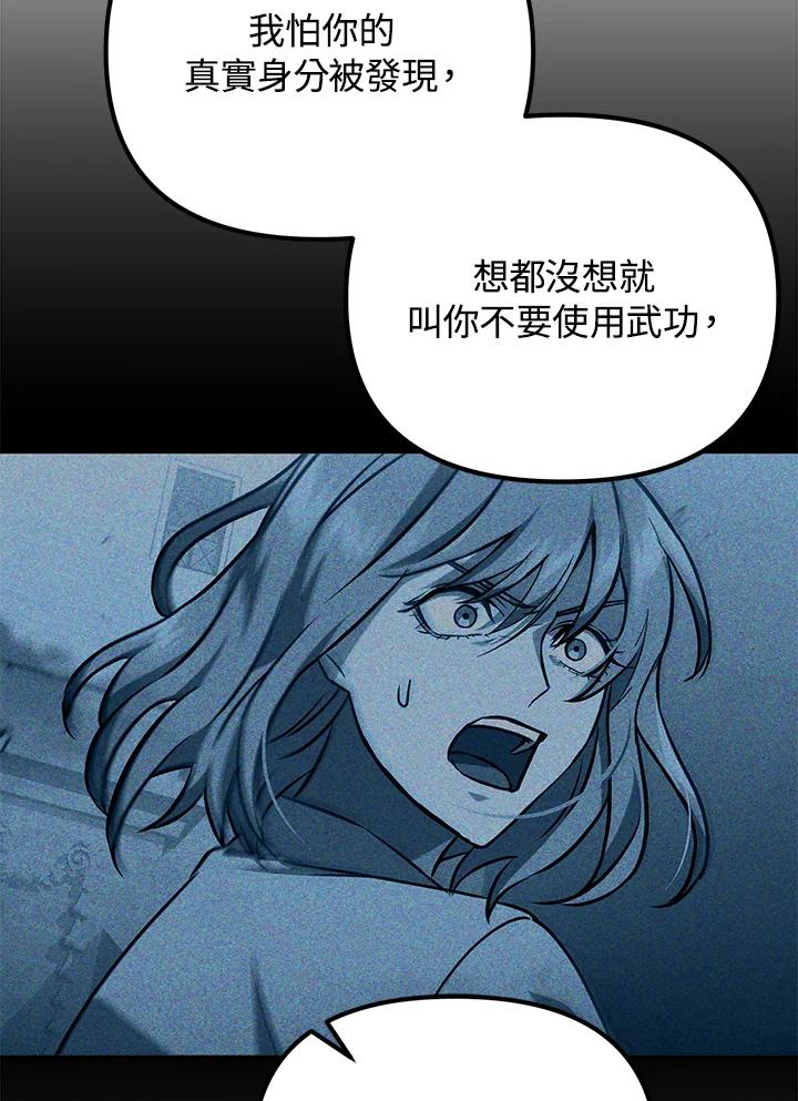 从满级开始升级 - 第22话 - 第24张图