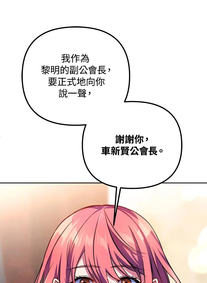 从满级开始升级 - 第22话 - 第40张图