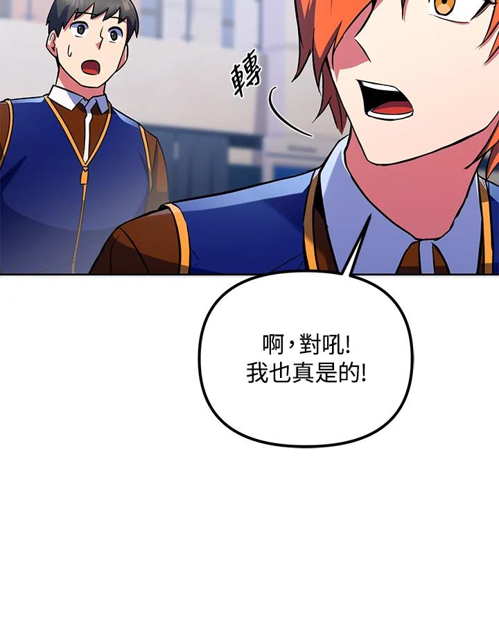 从满级开始升级 - 第22话 - 第83张图