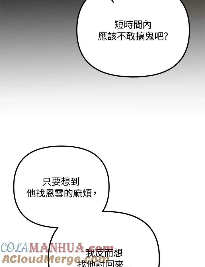 从满级开始升级 - 第22话 - 第33张图