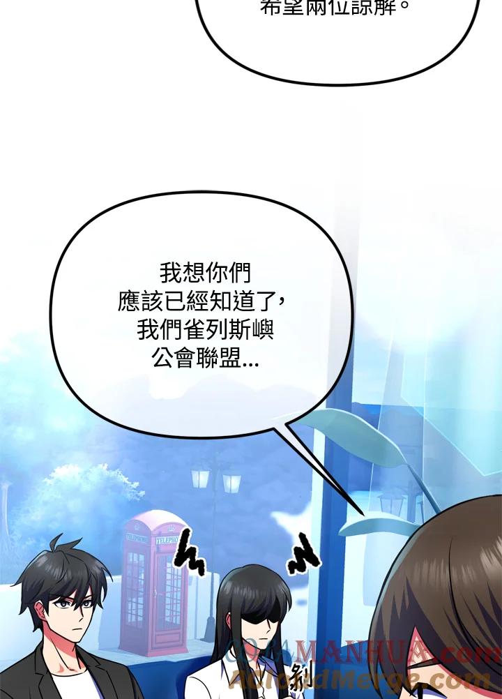 从满级开始升级 - 第23话 - 第17张图