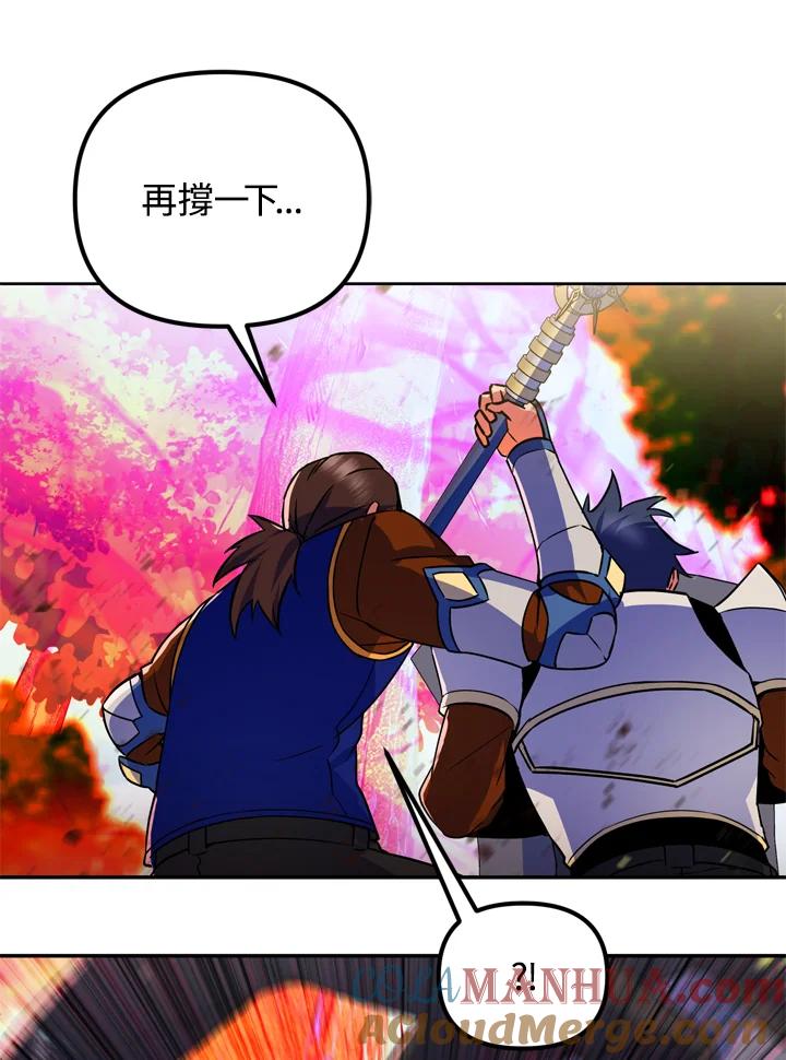 从满级开始升级 - 第23话 - 第61张图