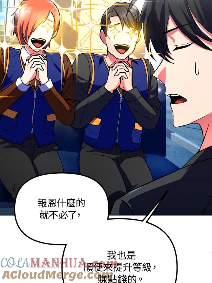 从满级开始升级 - 第23话 - 第41张图